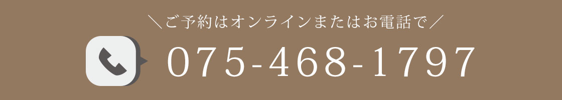 ご予約はオンラインまたはお電話で